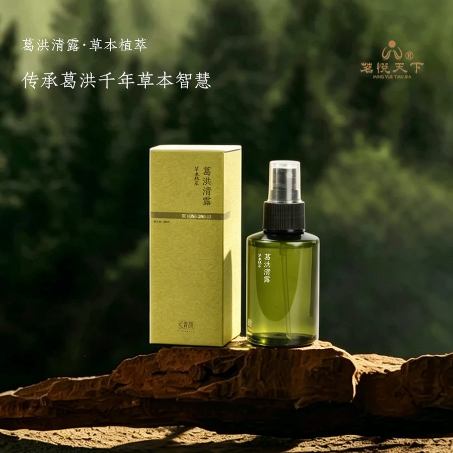葛洪清露