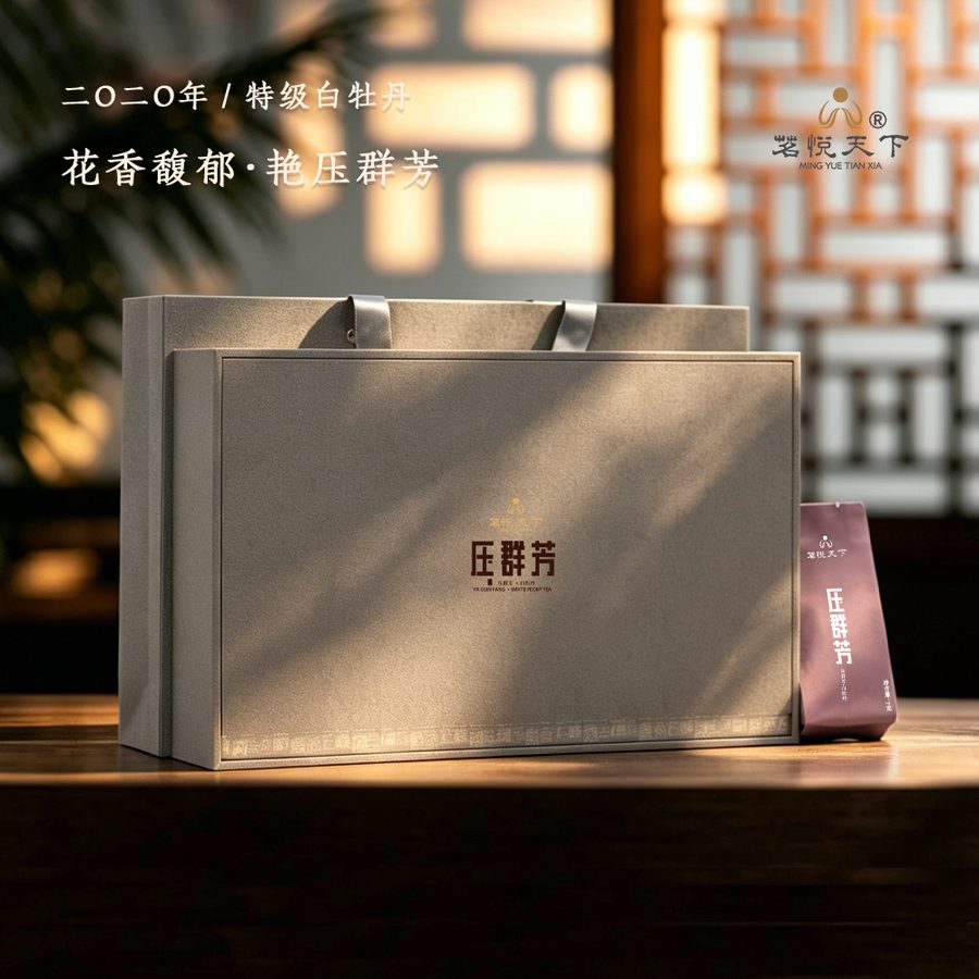 压群芳礼盒