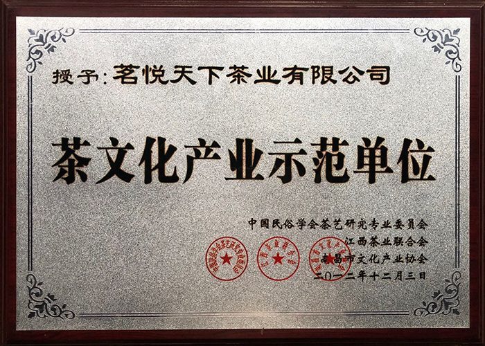2012年度茶文化产业示范单位