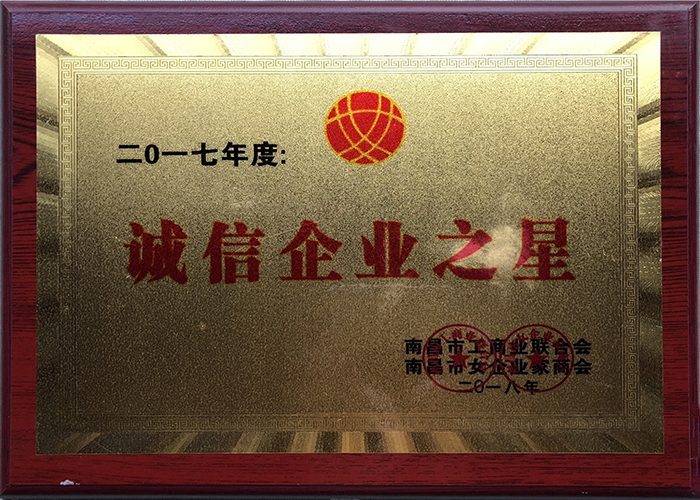 2017年度诚信企业之星