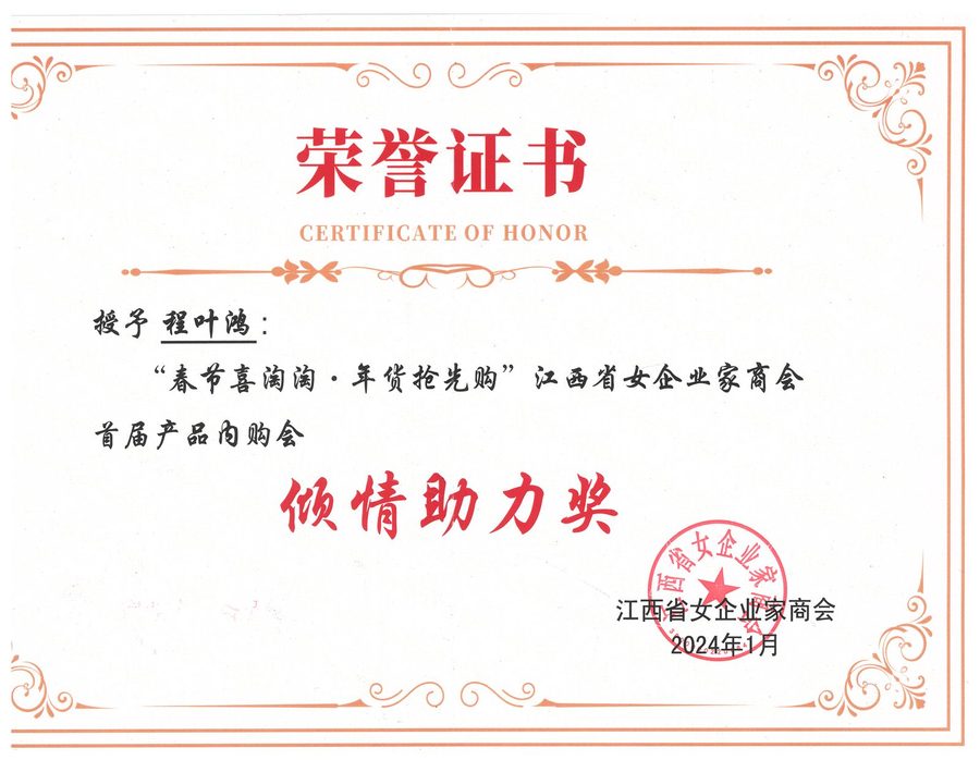 倾情助力奖 程叶鸿 2024年