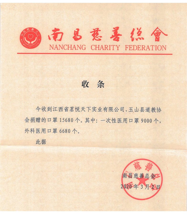 捐赠证明 2020年