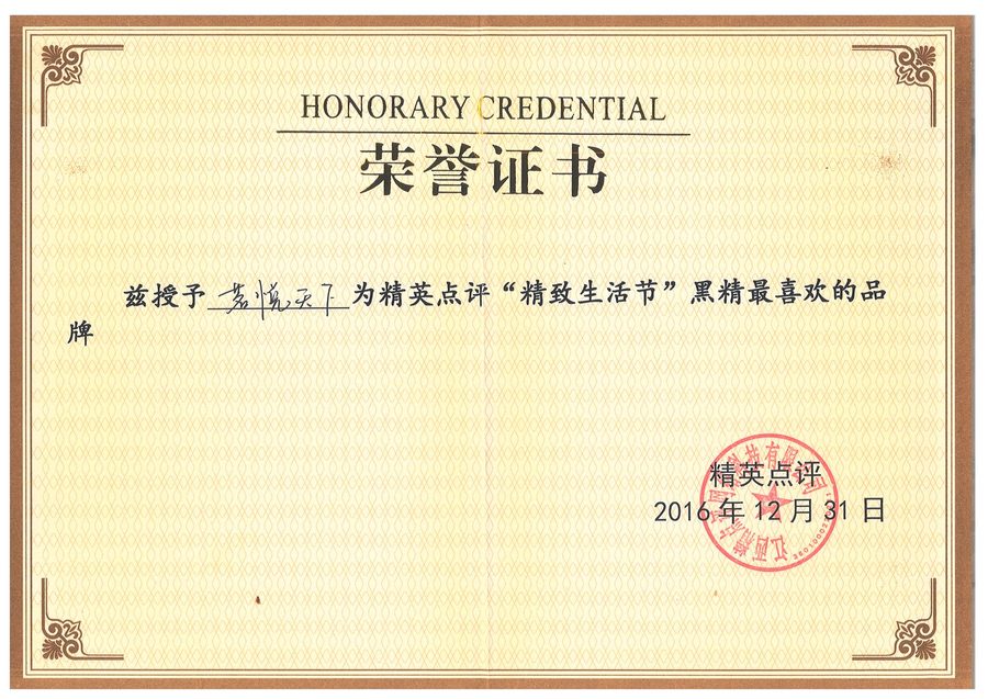 精英点评 茗悦天下 2016年