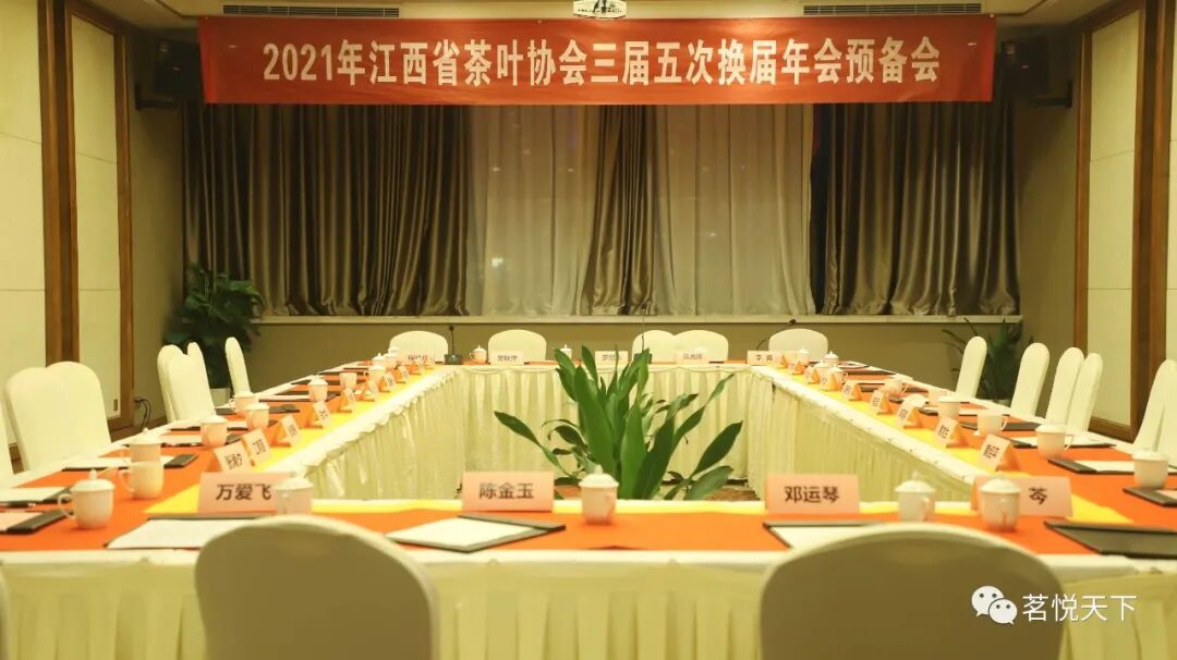 当选江西省茶叶协会常务副会长